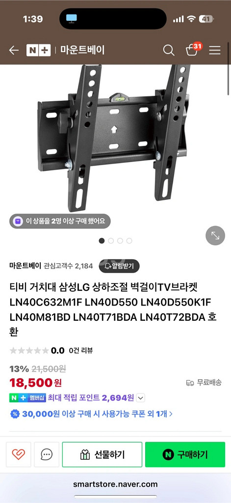 TV 벽걸이 브라켓 삼성/LG 호환--0