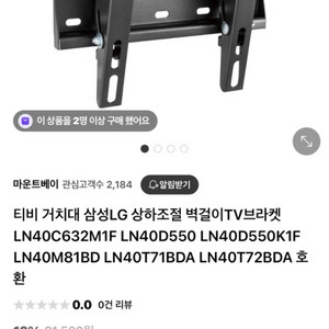 TV 벽걸이 브라켓 삼성/LG 호환