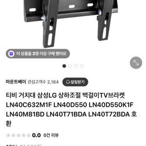 TV 벽걸이 브라켓 삼성/LG 호환