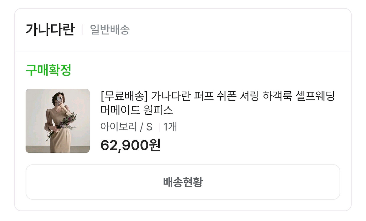 가나다란 쉬폰 원피스 아이보리 S 아예새거 보관만함 옷--4
