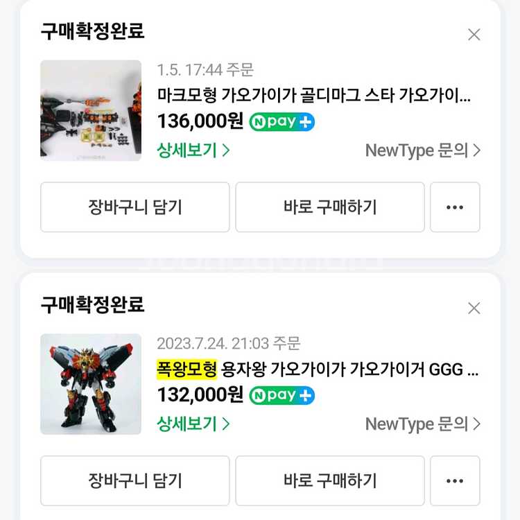 폭왕모형 가오가이가 골디마그 플러스 거치대 세트 판매--2