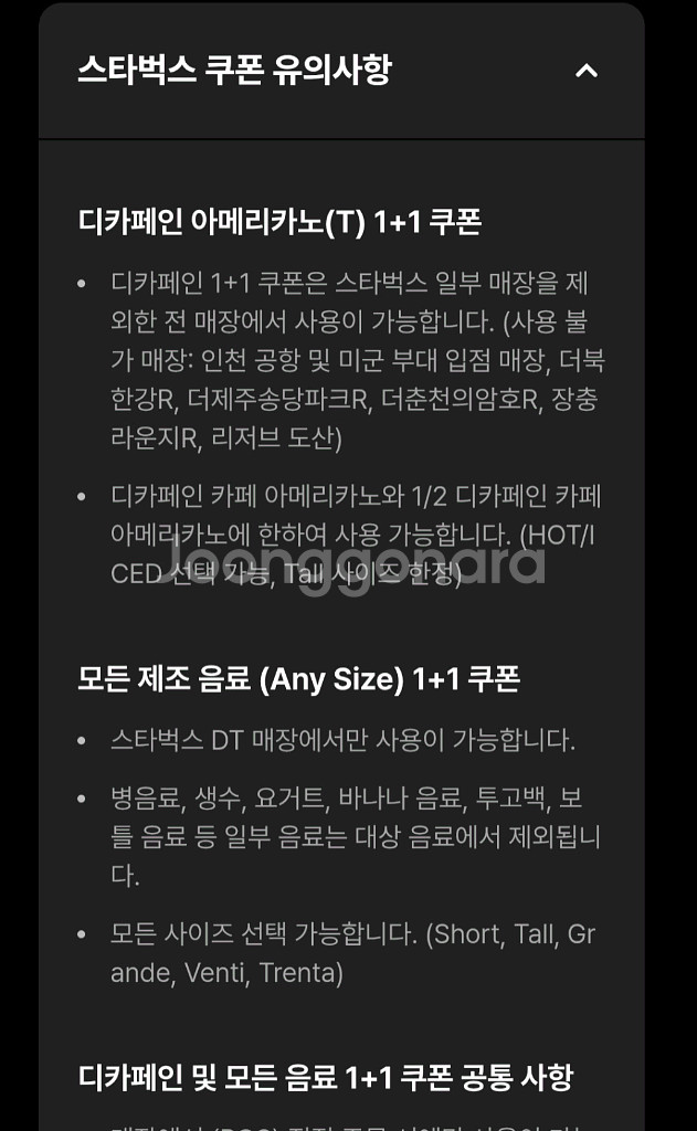 스타벅스 디카페인 아메리카노 1+1,스타벅스 DT점--2