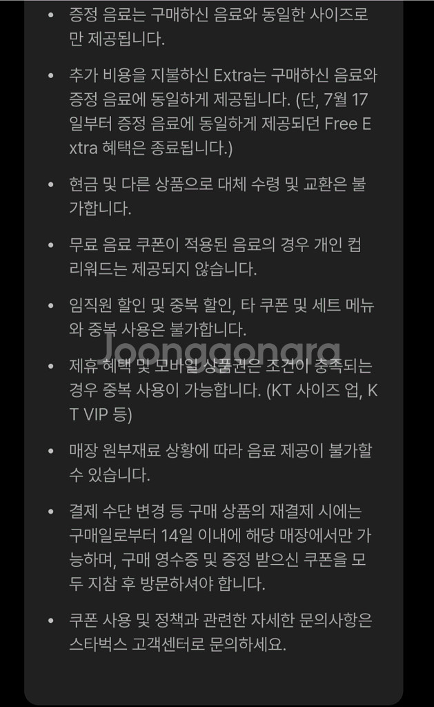 스타벅스 디카페인 아메리카노 1+1,스타벅스 DT점--4