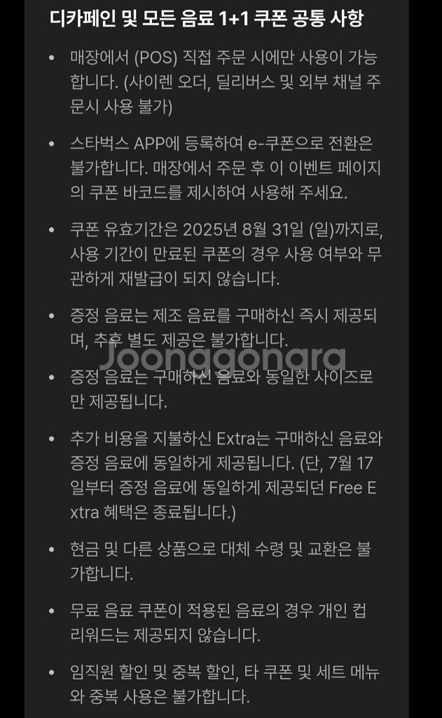 스타벅스 디카페인 아메리카노 1+1,스타벅스 DT점--3
