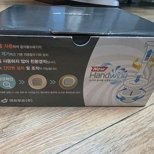 미르푸르 뉴핸드윙 음식물 탈수기