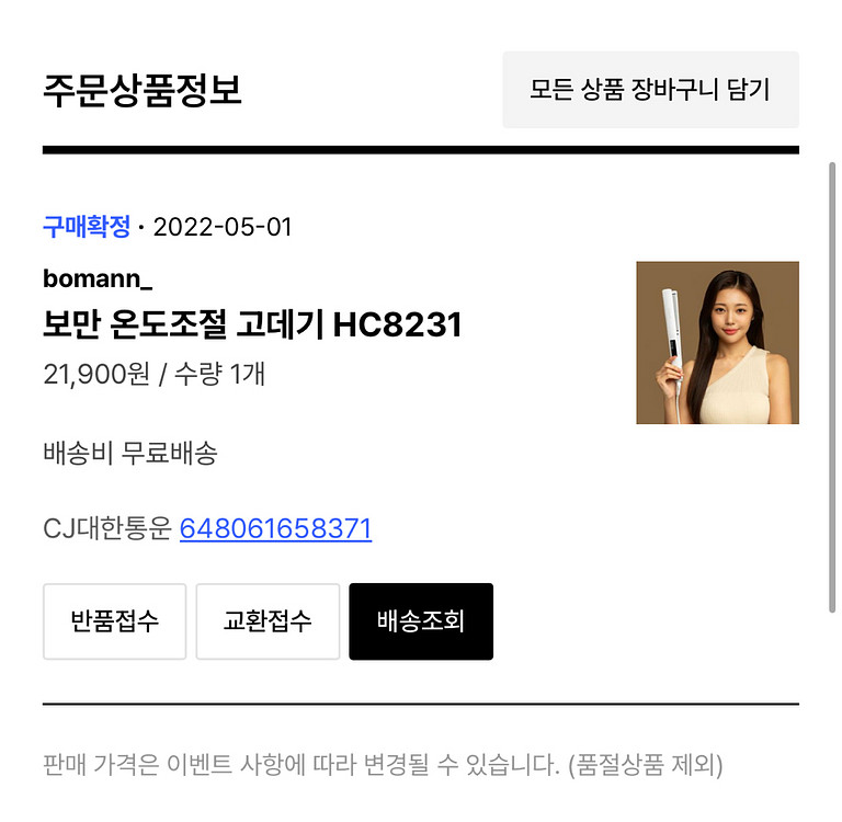 보만 고데기--2