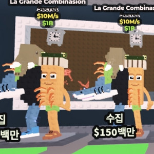 브레인롯 시크릿 라 그란데, 메두시 판매