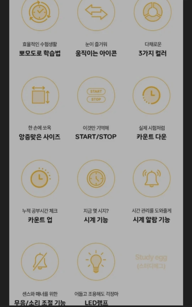 (새상품) 드레텍 뽀모도로 타이머, 집중력 UP! 공부 이미지
