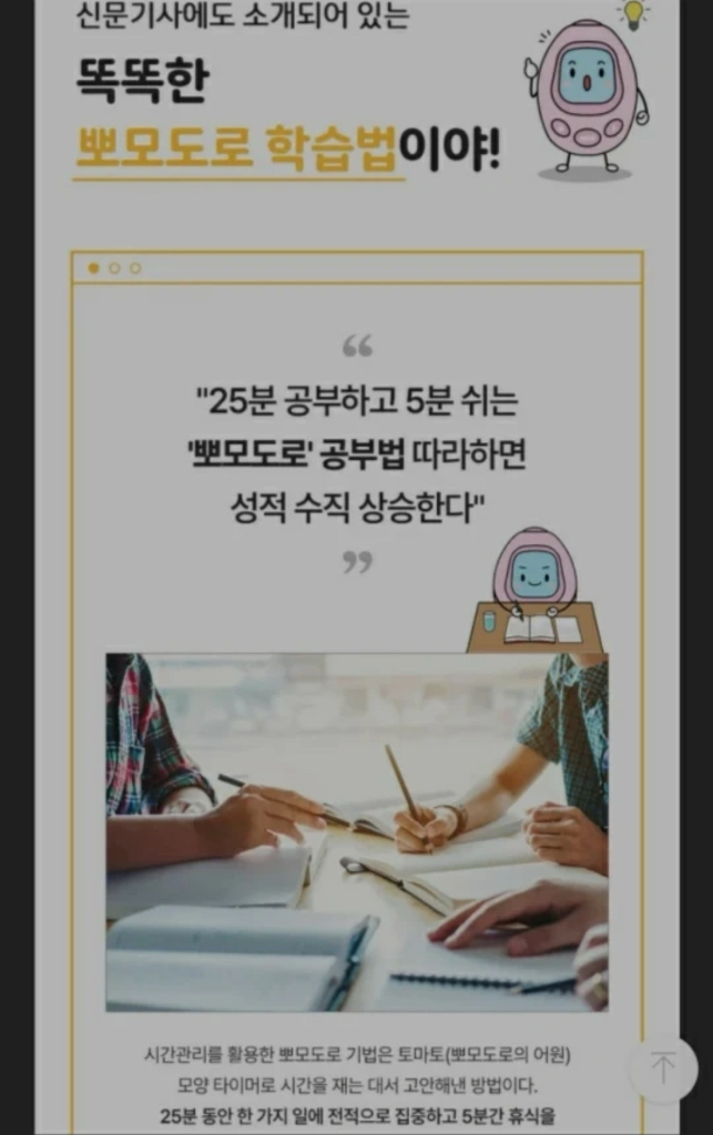 (새상품) 드레텍 뽀모도로 타이머, 집중력 UP! 공부 이미지