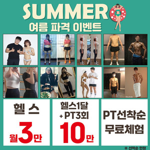 경산 사동/) 위즈고사동점 헬스3개월+PT19회 판매