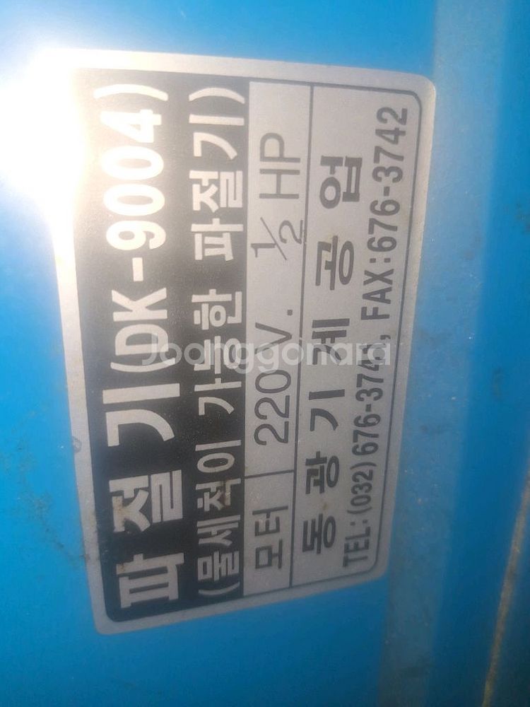 업소용 파절기 파채기--3