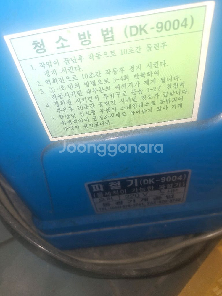 업소용 파절기 파채기--4
