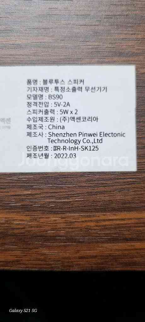 BS90 블루투스 스피커--2
