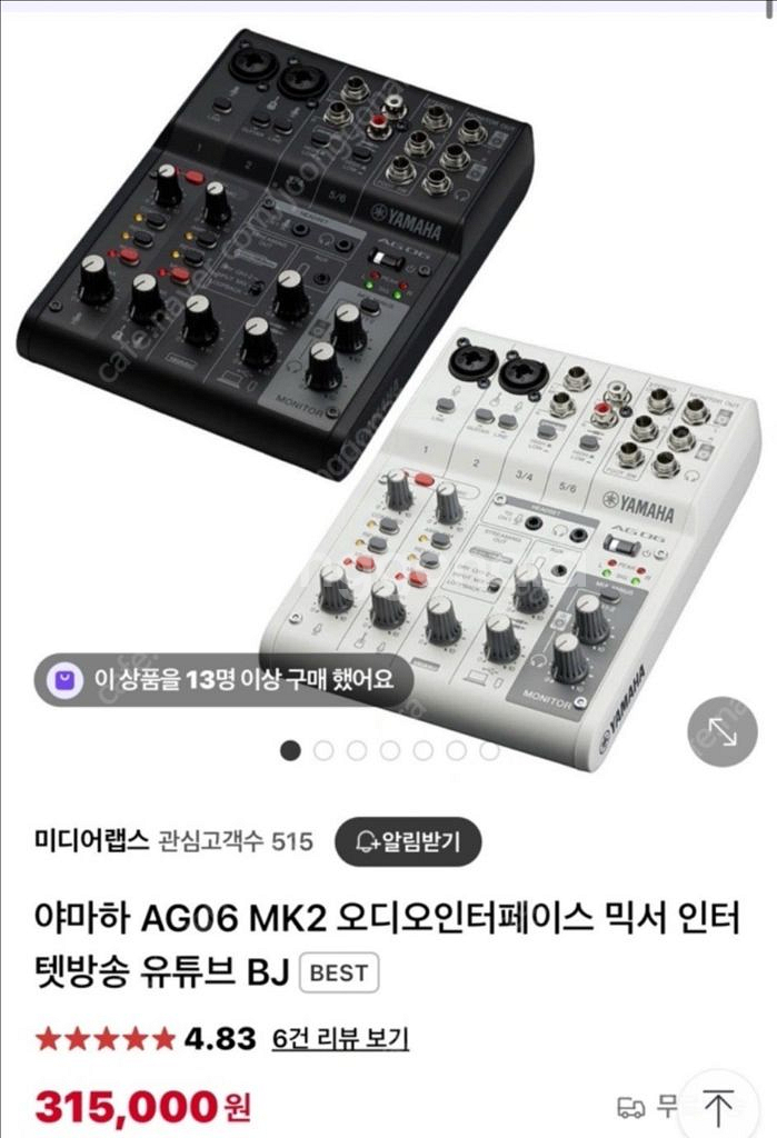 야마하 AG06 MK2 오디오 인터페이스 팝니다--0