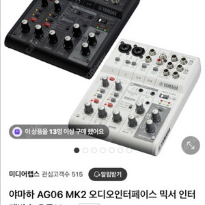 야마하 AG06 MK2 오디오 인터페이스 팝니다