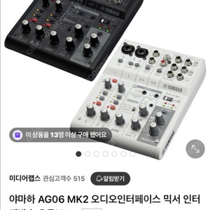 야마하 AG06 MK2 오디오 인터페이스 팝니다