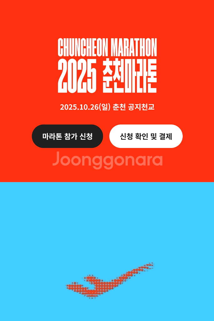 춘천마라톤--0