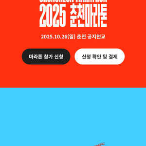 춘천마라톤