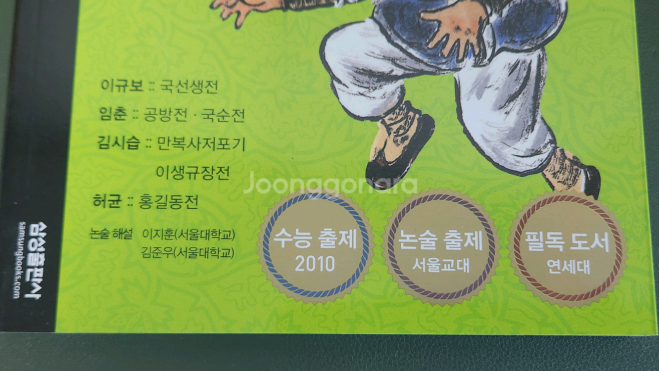삼성주니어 필독선 한국문학편 전 50권 새책--2