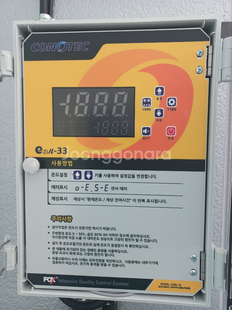 성진산업 저온저장고 저온창고--4