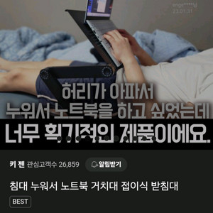 누워서 노트북 거치대