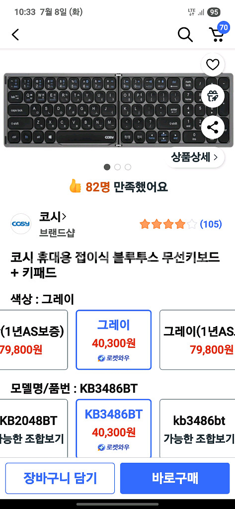 코시 휴대용 접이식 블루투스 무선키보드+키패드--3