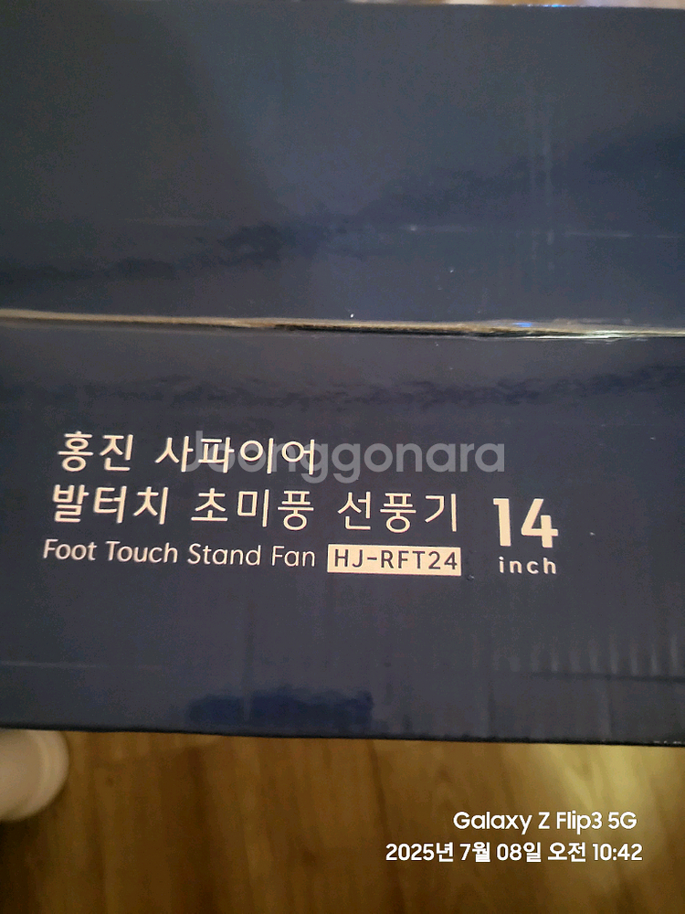 새상품 홍진 사파이어 선풍기 네고가능 무료택배가능--3