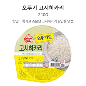 오뚜기 고시히카리 햇반 210g 96개 일괄