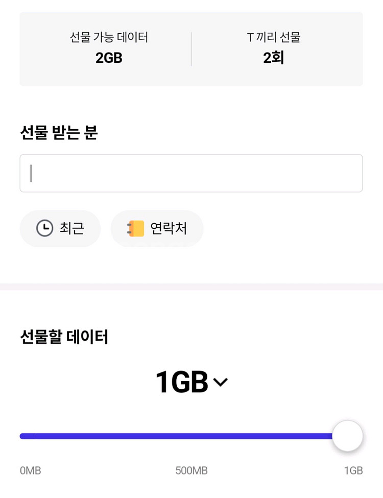 skt 데이터 2기가--0