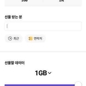 skt 데이터 2기가
