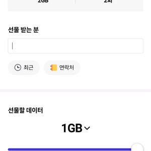 skt 데이터 2기가