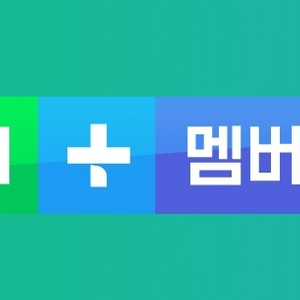 네이버 플러스 멤버십 멤버 구합니다. 4개월 5000원