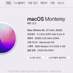 아이맥 27인치 2020년 i5-3.1GHz 64기가