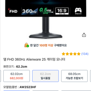 델 Alienware AW2523HF 모니터