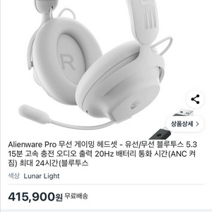 델 에일리언웨어 무선 게이밍 헤드셋
