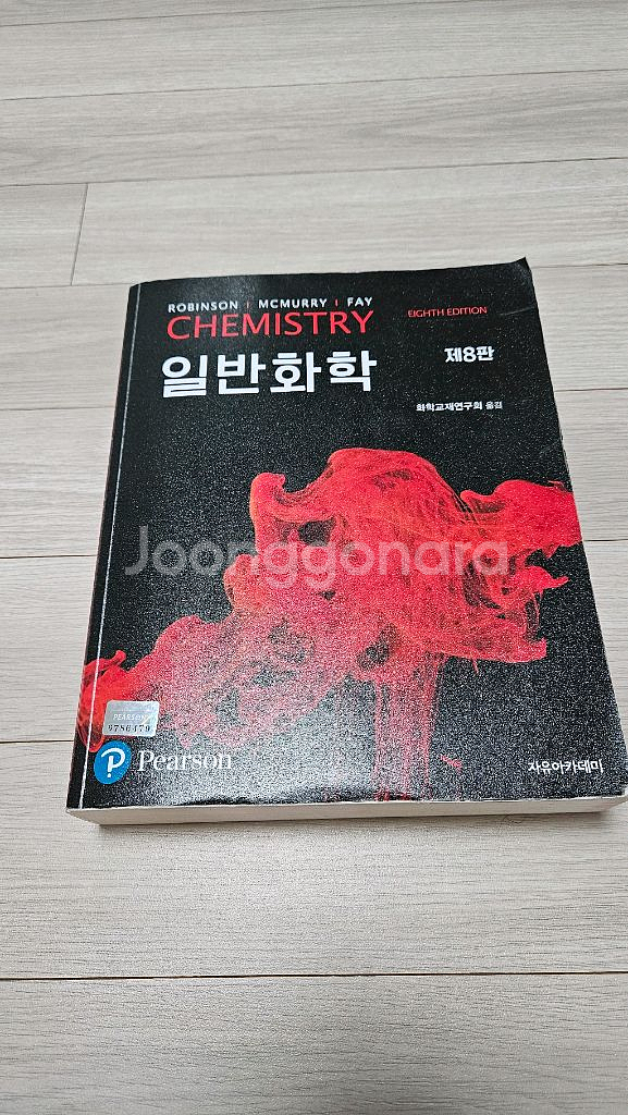 일반화학 8판 자유아카데미--0
