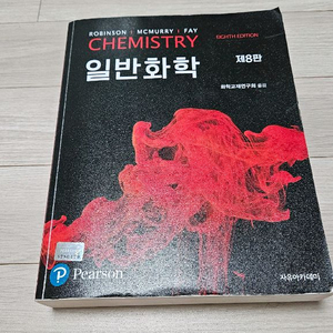 일반화학 8판 자유아카데미