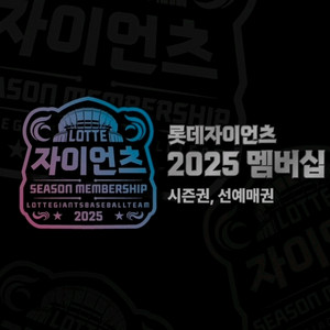 롯데자이언츠 선예매 구함(7.25./7.26.)