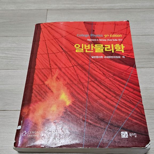 일반물리학 9판 북스힐