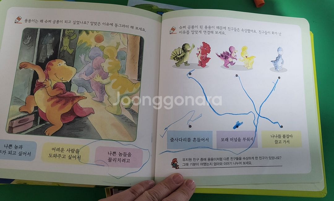 공룡유치원 12권--1