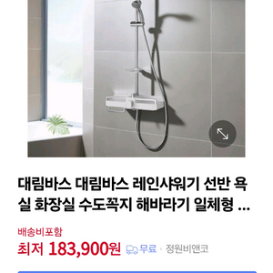 욕실 한개레버 온냉수 혼합꼭지 수납형 레인 샤워기