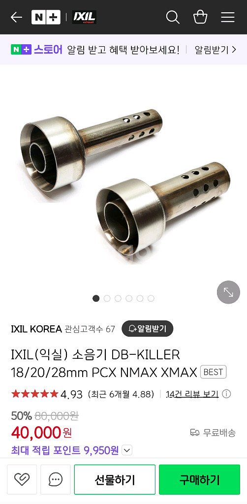 pcx 익실 머플러 소음기--1