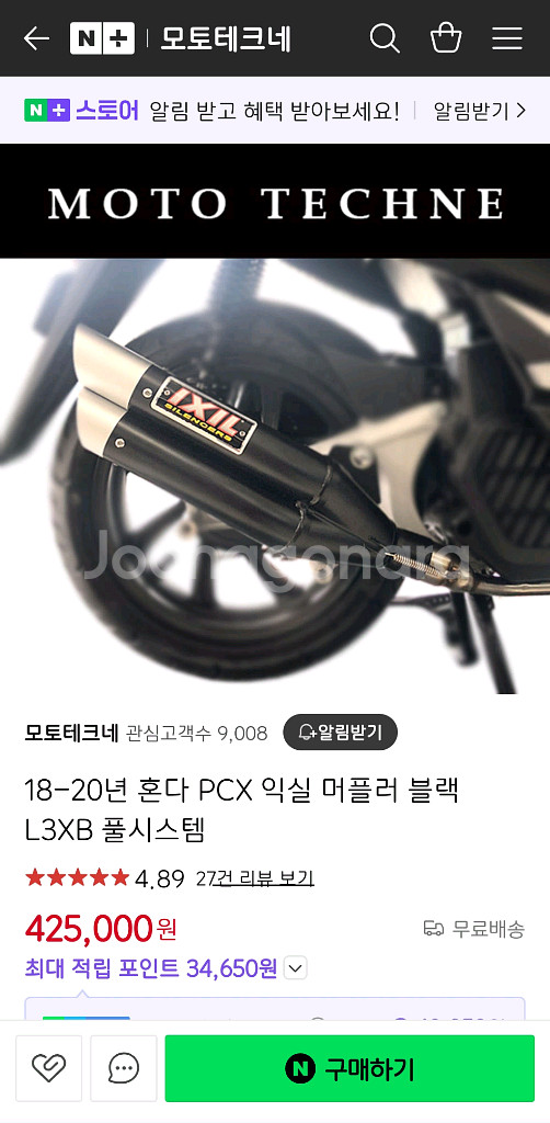 pcx 익실 머플러 소음기--2