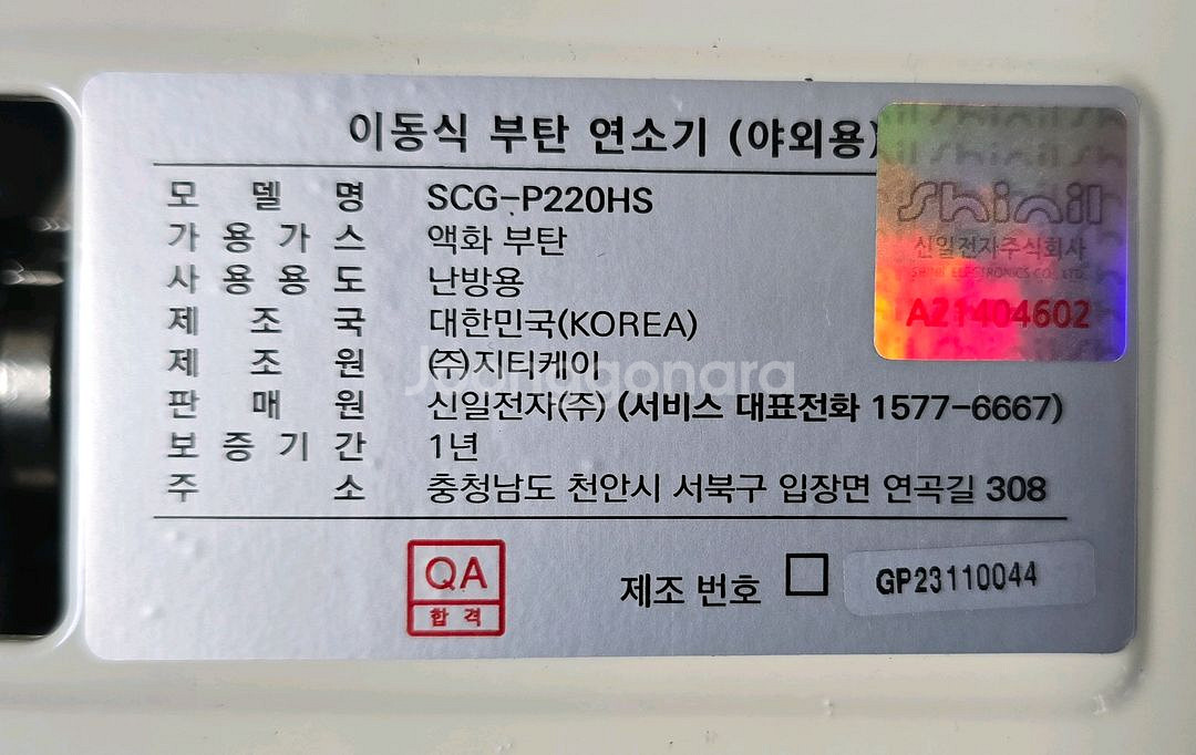 신일 부탄가스난로--3