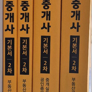 2025 에듀윌 공인중개사 기본서 2차