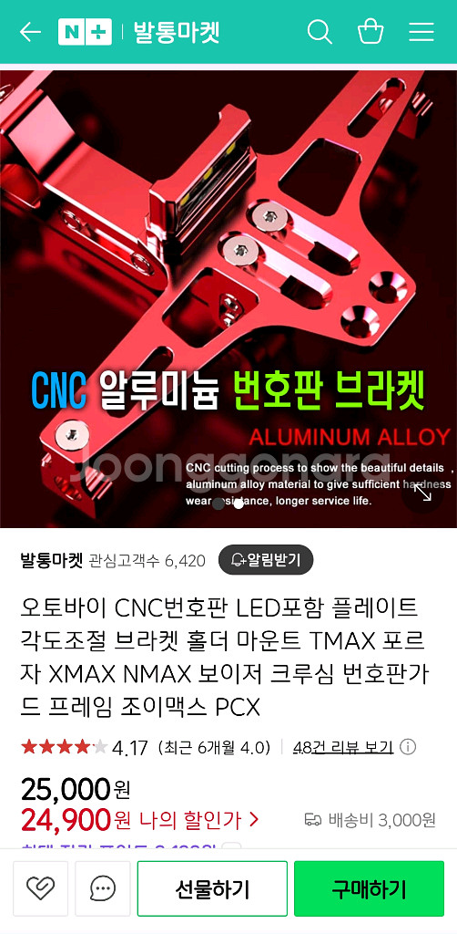 오토바이 번호판 브라켓(사용X)--2