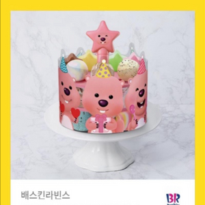 베스킨라빈스 잔망루피케이크(3.0)