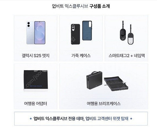 갤럭시 S25 엣지 업비트 익스클루시브--0