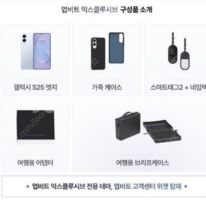 갤럭시 S25 엣지 업비트 익스클루시브
