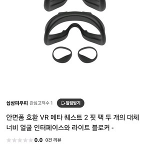 Meta Quest 2 Fit 팩 미개봉